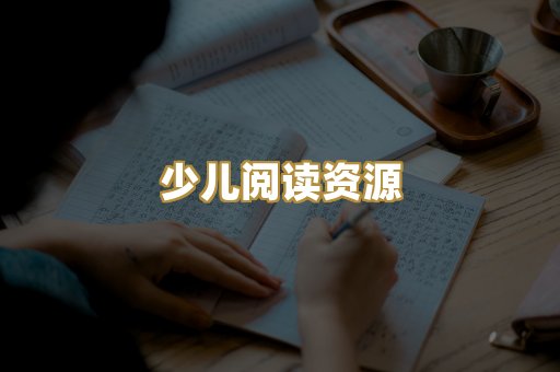 学习资料下载